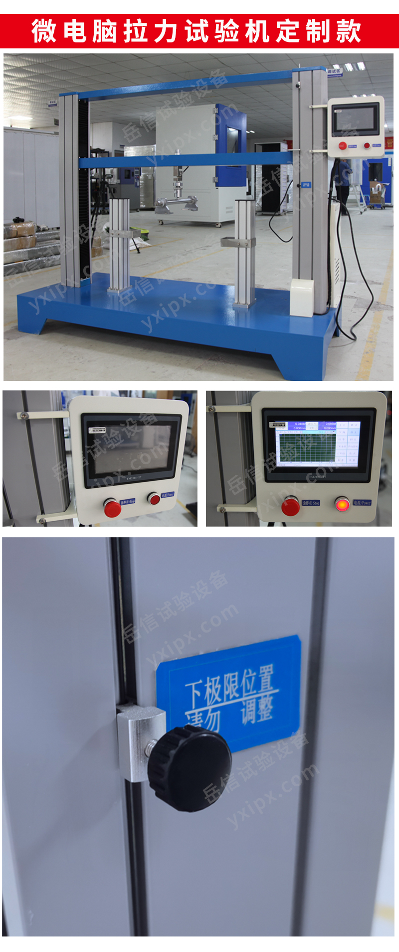萬能拉力試驗機詳情頁_05 萬能拉力試驗機詳情頁_05