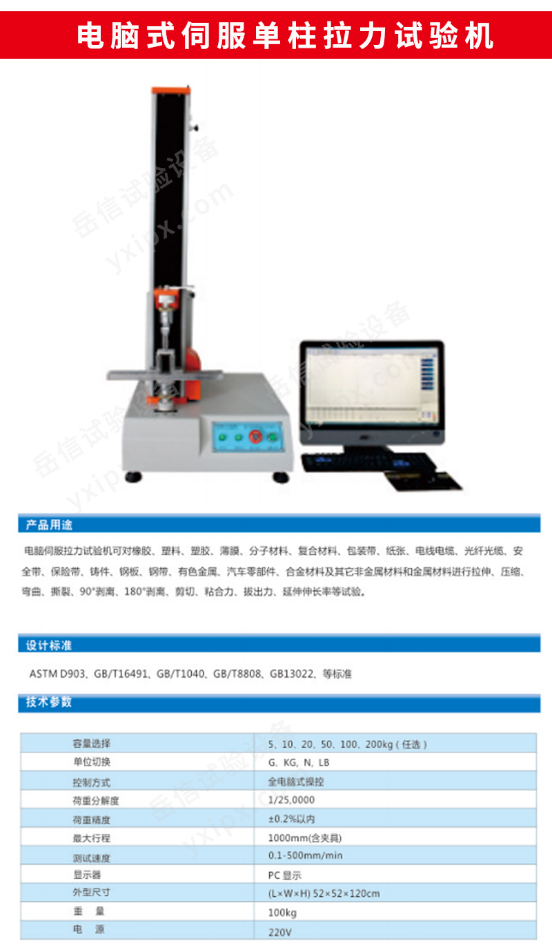 萬能拉力試驗機詳情頁_02 萬能拉力試驗機詳情頁_02